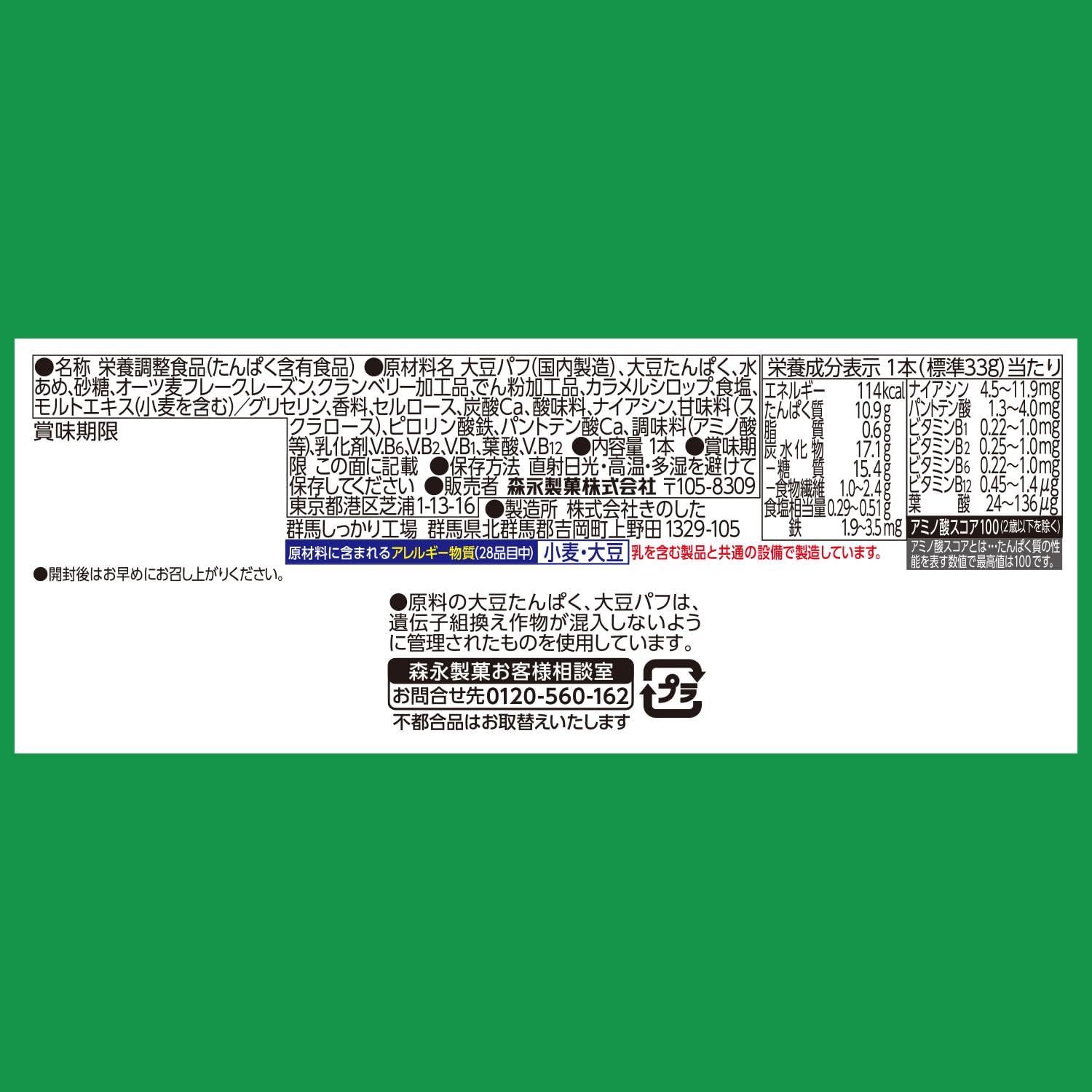 【賞味期限：2026.6.30】inバープロテイン<グラノーラ> 1本 ×14本 森永製菓 植物性タンパク質 鉄分 低脂肪 国産