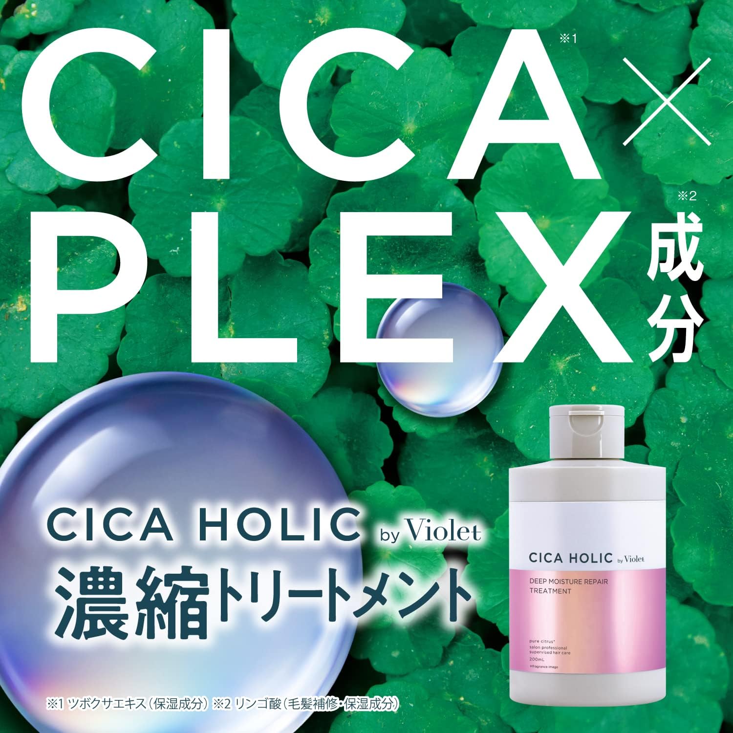 CICA HOLIC ディープモイスチャーリペア 濃縮トリートメント 詰め替え 350ml