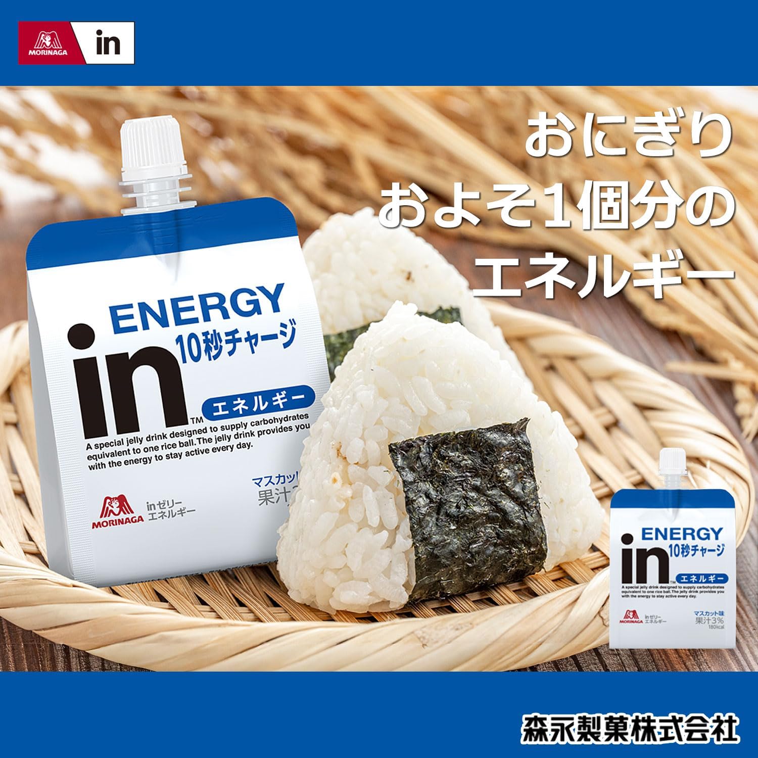 【賞味期限：2026.10】森永製菓 inゼリー エネルギー 180g ×6個 マスカット味 10秒チャージ 防災 非常食 差し入れ 体調管理 受験 朝食 ビタミンC配合 国産