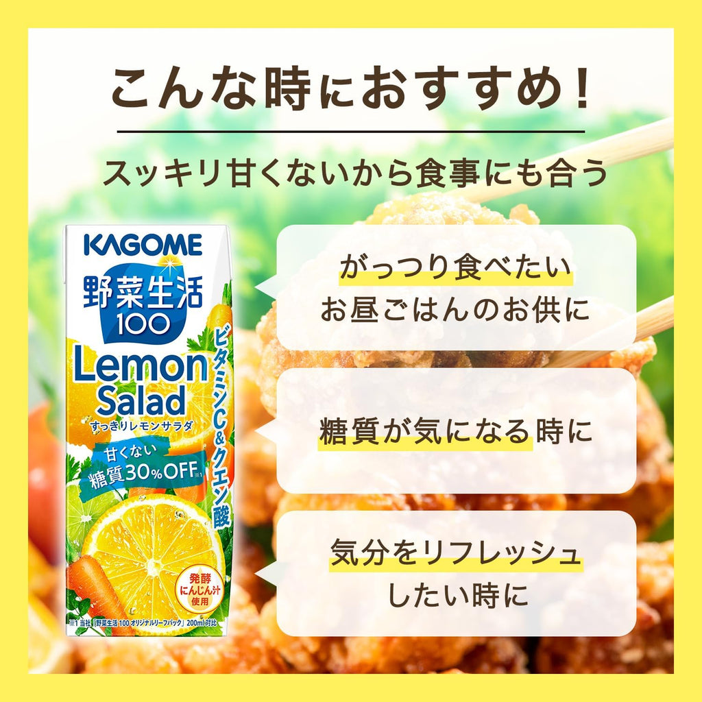 【賞味期限：2026.5.14】カゴメ 野菜生活100　すっきりレモンサラダ 200ml紙パック×24本