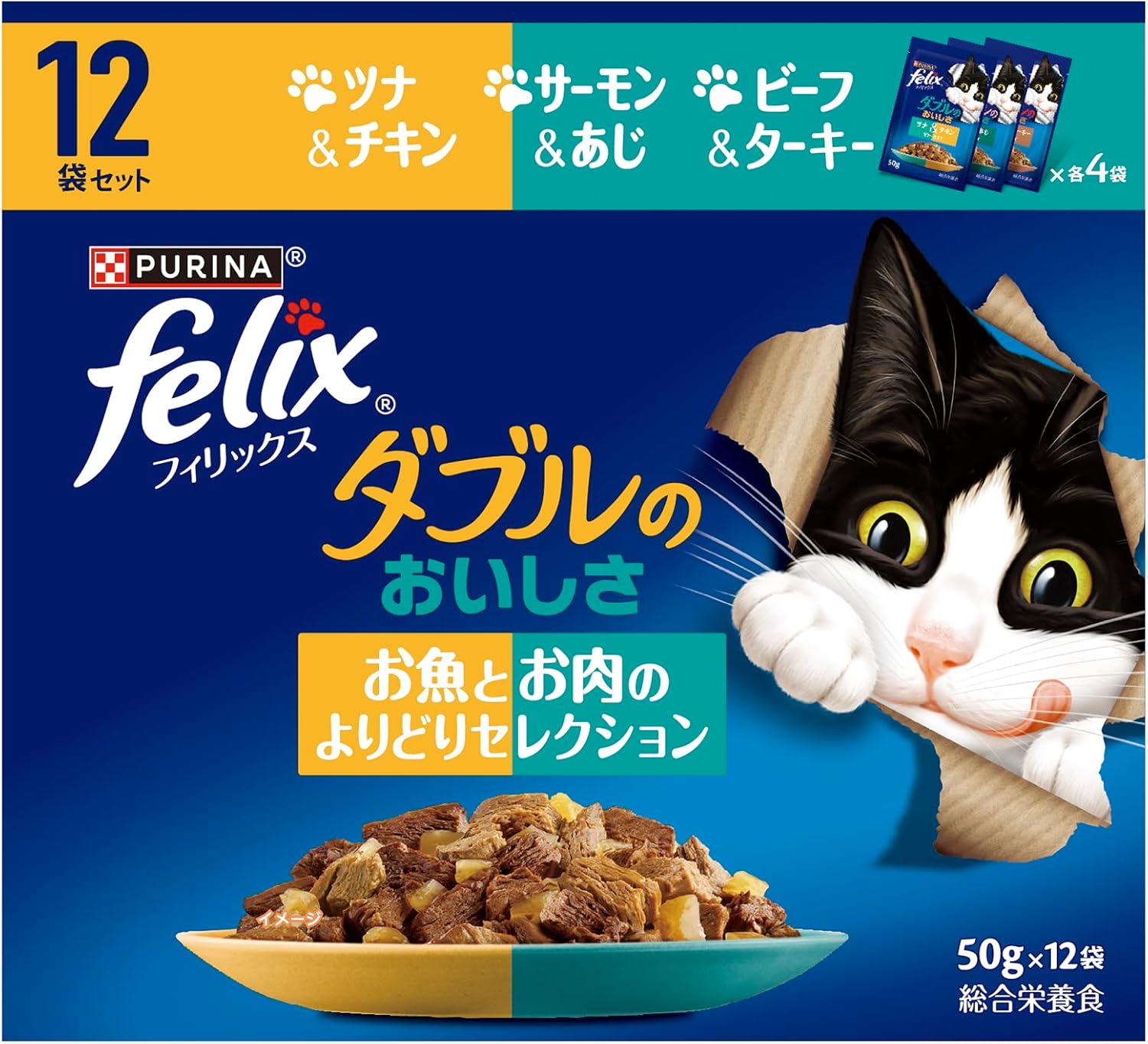 【賞味期限27.8.31】フィリックス パウチ キャットフード ダブルのおいしさ お魚とお肉のよりどりセレクション 50gx12袋入り