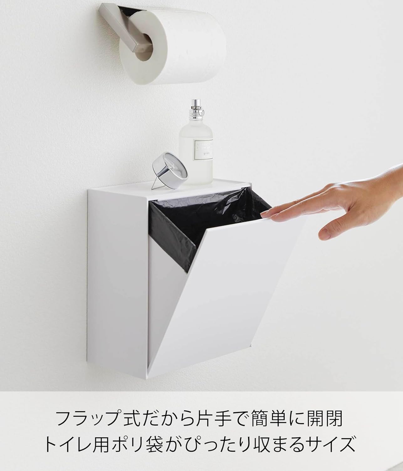 山崎実業(Yamazaki) 【 石こうボードピンセット・木ネジ 付属 】 ウォール トイレポット & 収納ケース ホワイト 約W20.5XD12.2~23.2XH24cm タワー フラップ式 小物収納 ゴミ箱 5429