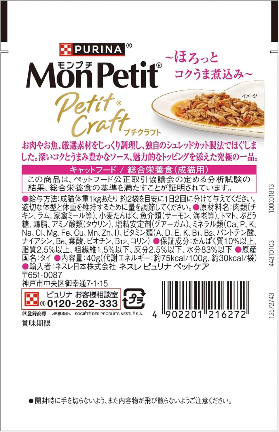 賞味期限2028.2 モンプチ プチクラフト パウチ キャットフード サーモン 海老入りソース仕立て 40ｇｘ6袋