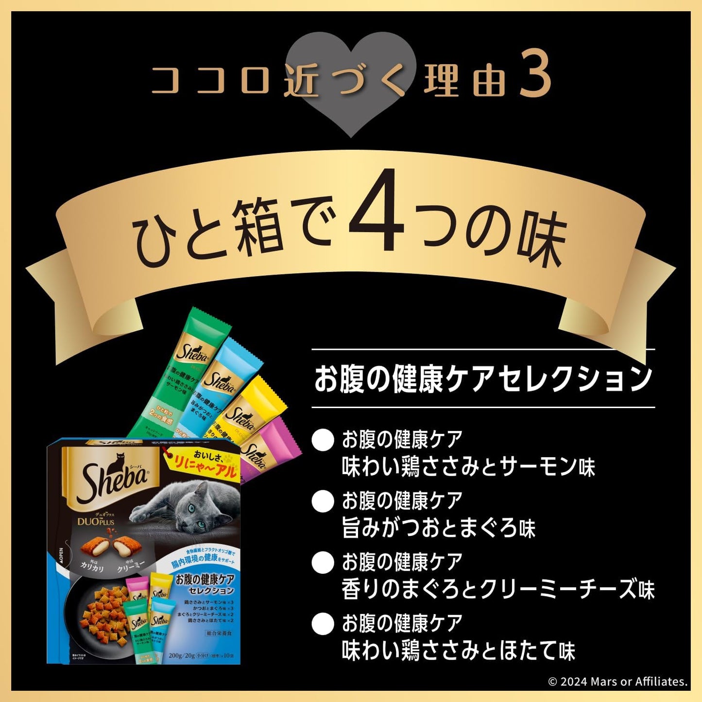シーバ (Sheba) デュオプラス お腹の健康ケアセレクション 成猫用 200g(20g×10袋)×4個 キャットフード [総合栄養食・下部尿路の健康に配慮・20g使い切りサイズ]