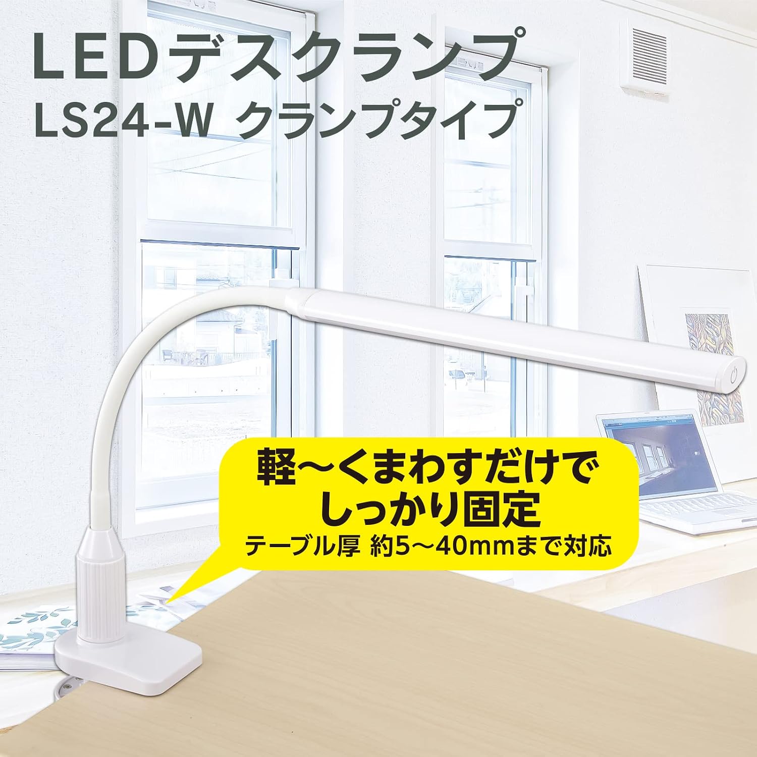 LEDデスクランプ クランプタイプ ホワイト LTC-LS24-W 06-3709 OHM オーム電機