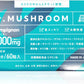 【医薬品発想】Dr.MUSHROOM 150倍濃縮シャンピニオン 業界最高水準（6,000mg/30日）サプリ 口臭ケア エチケット 栄養機能食品 30日分 国産 PRO GRADE FORMULA