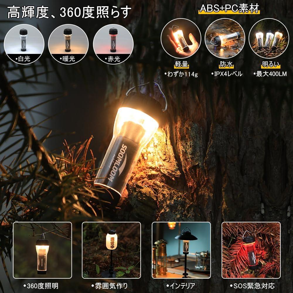 SoomloomキャンプランタンLumina5000懐中電灯2wayタイプLED充電式サイトランプ照明メインランタン防水軽量雰囲気作り5000mAhLi-ionリチウム充電電池USBType-C充電/出力ポート逆充電調光可能キャンプアウトドア防災照明