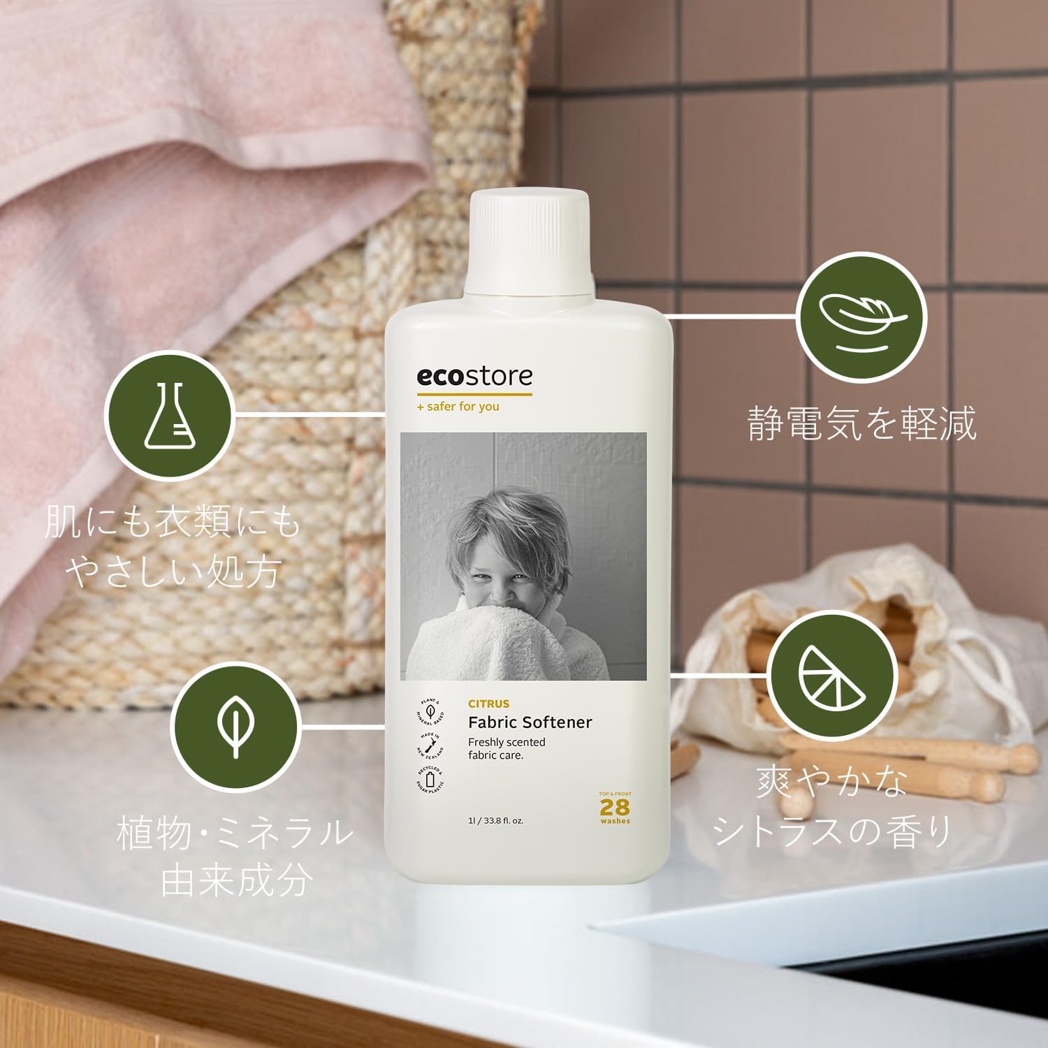 ecostore(エコストア) ファブリックソフナー 【シトラス】 1L 柔軟剤 柔軟仕上げ剤 洗剤 植物由来 肌にやさしい