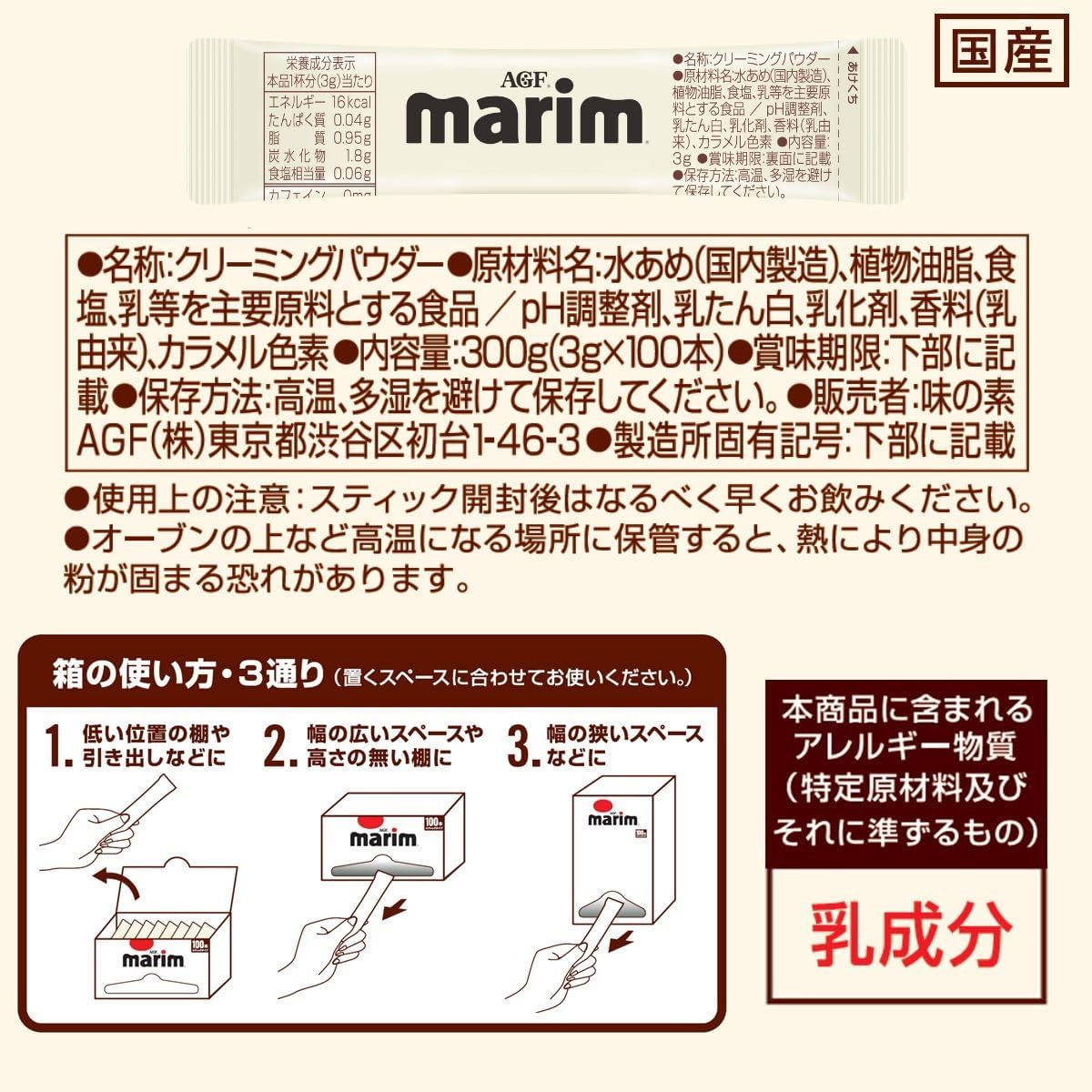 AGF マリーム スティック 100本 【 コーヒーミルク 】【 コーヒークリーム 】