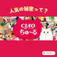 チャオ (CIAO) ちゅ~るグルメ バラエティ 60本 猫用おやつ