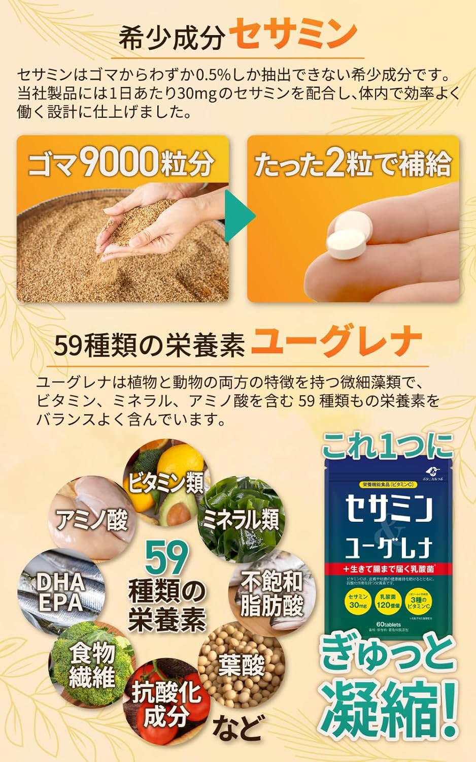 【現役医師と共同開発】セサミン30mg×リポソームVC100mg【医学誌掲載】セサミン＆ユーグレナ＋生きて腸まで届く乳酸菌 １袋 30日分