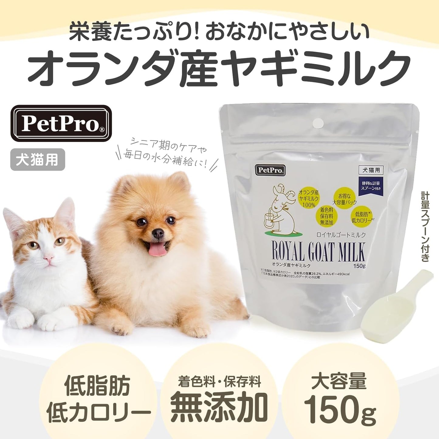 ペットプロ ロイヤルゴートミルク 150g