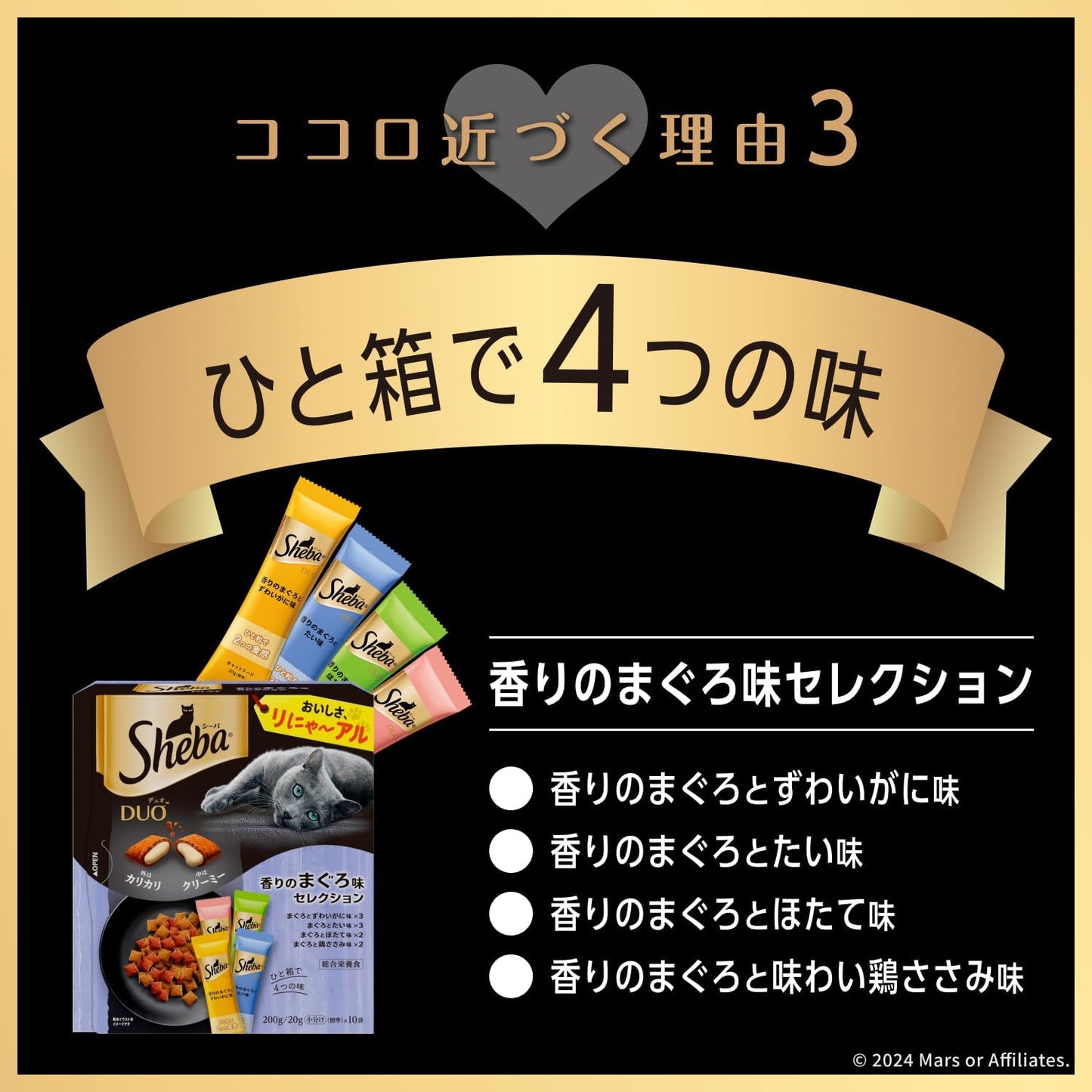 シーバ (Sheba) デュオ 香りのまぐろ味セレクション 成猫用 200g(20g×10袋) キャットフード