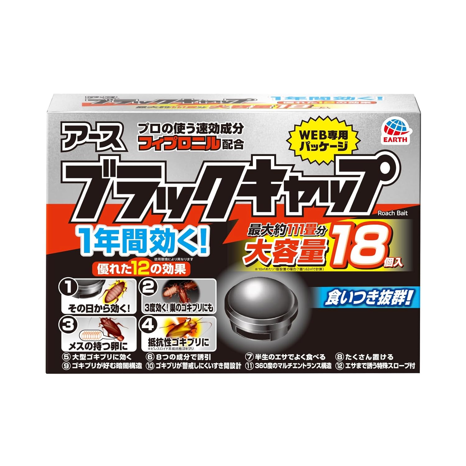【訳あり】ブラックキャップ [大容量 18個入] ゴキブリ駆除剤 食いつき2.5倍! 置いたその日から効く 防除用医薬部外品
