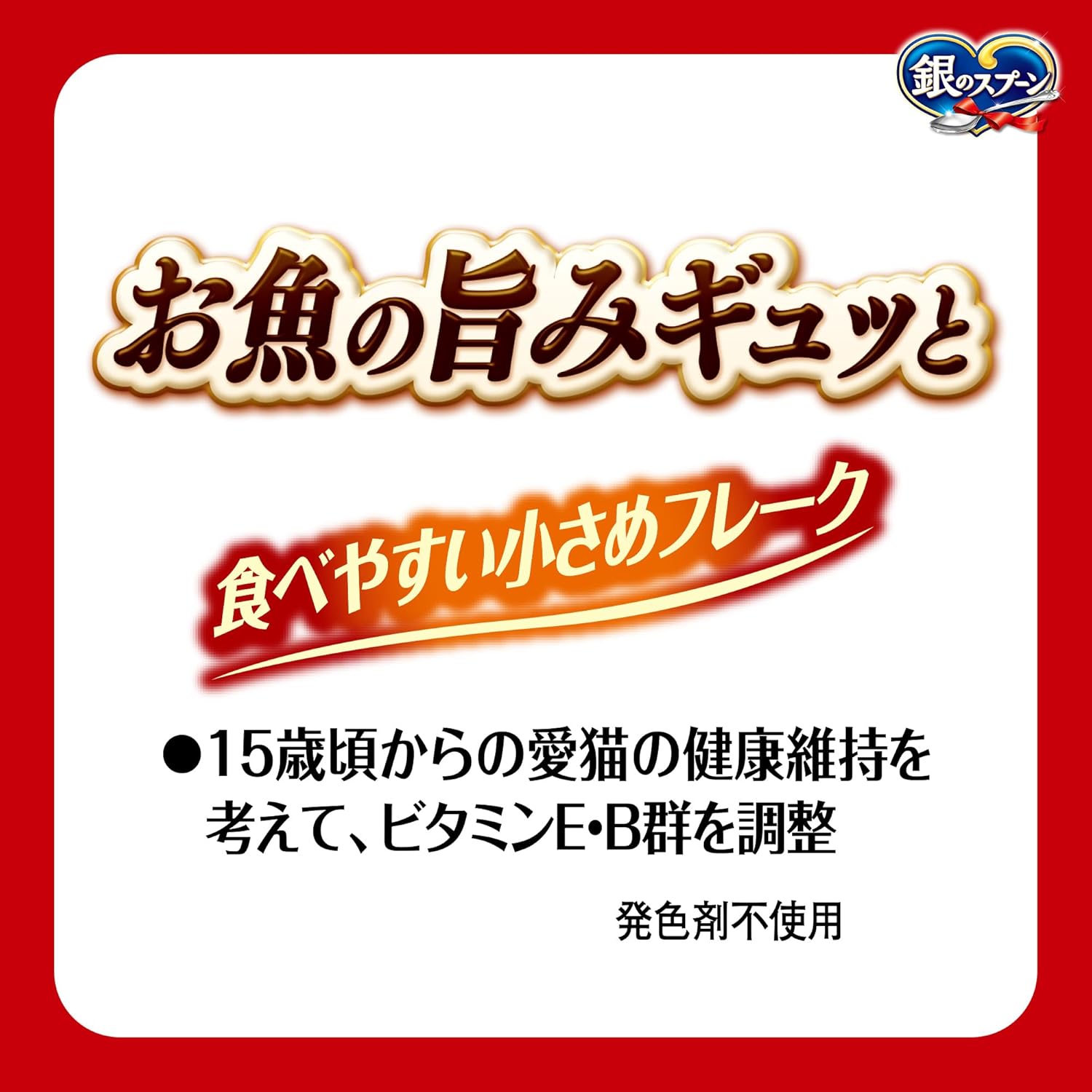 【訳あり】【賞味期限：2027.12】銀のスプーン キャットフード パウチ 15歳頃からまぐろ 60グラム (x 12)