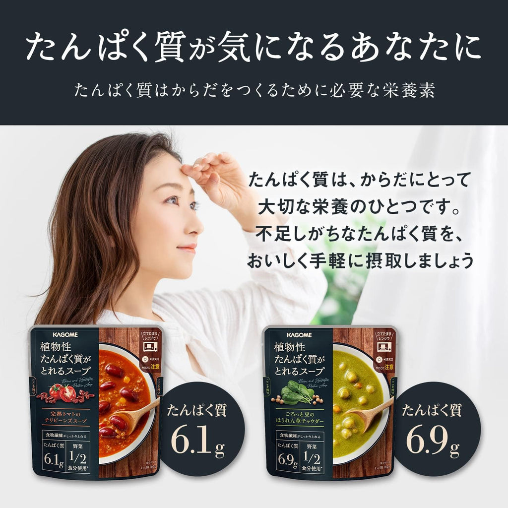 【訳あり】【賞味期限：2026.6.17】サポベジ カゴメ 植物性たんぱく質がとれるスープ ごろっと豆のほうれん草チャウダー 160g×5袋 サポべジ