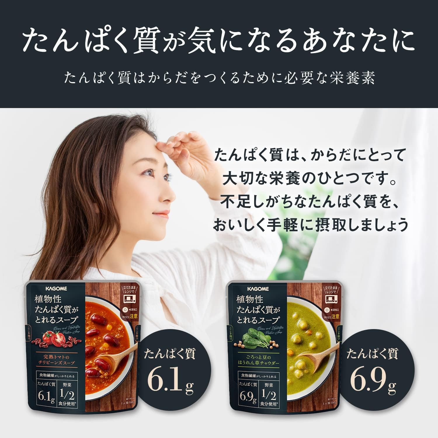 【訳あり】【賞味期限：2026.6.17】サポベジ カゴメ 植物性たんぱく質がとれるスープ ごろっと豆のほうれん草チャウダー 160g×5袋 サポべジ