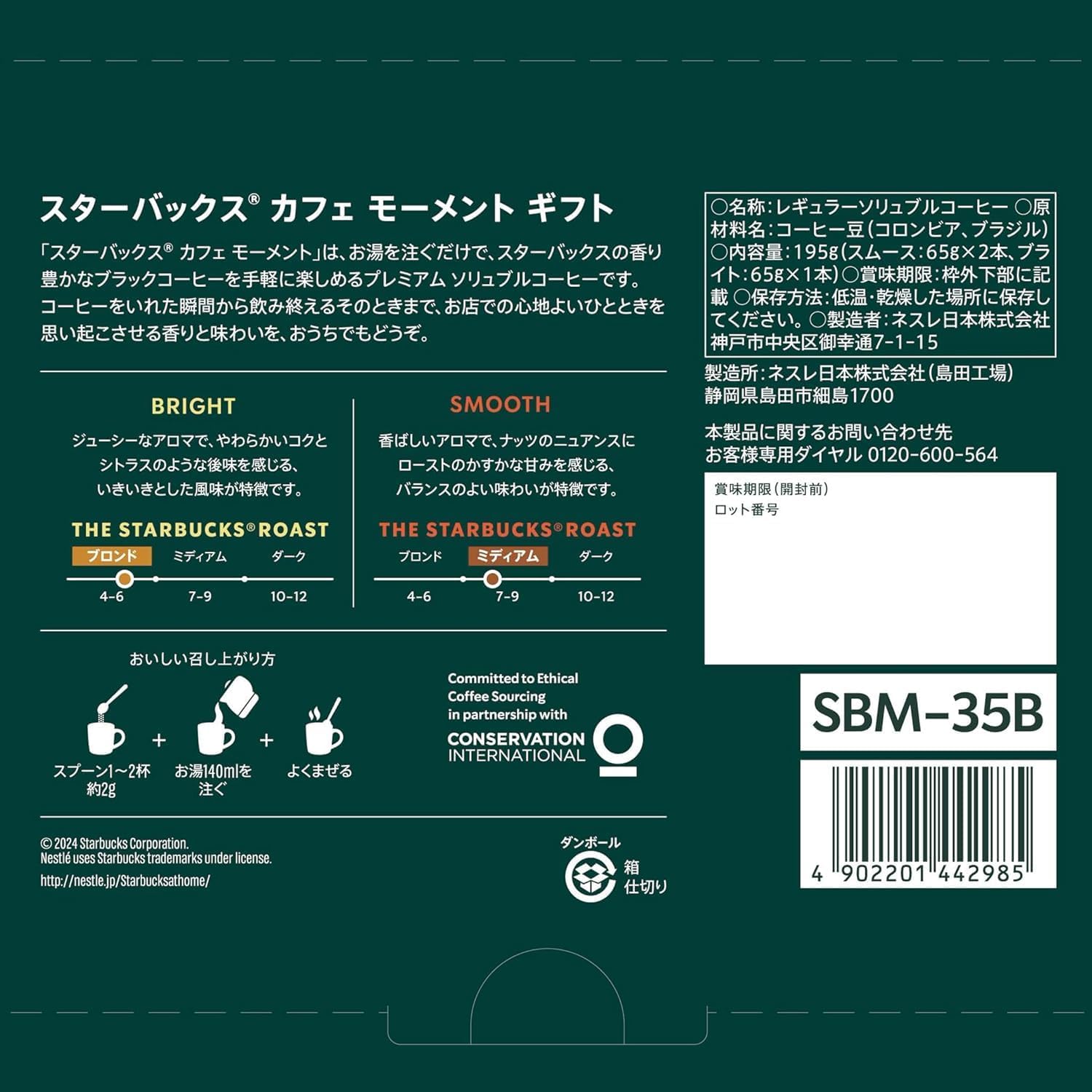 【訳あり】【賞味期限：2027.7】スターバックス カフェ モーメントギフト SBM-35B【 瓶 】【 ブラックコーヒー 】【 インスタント 】