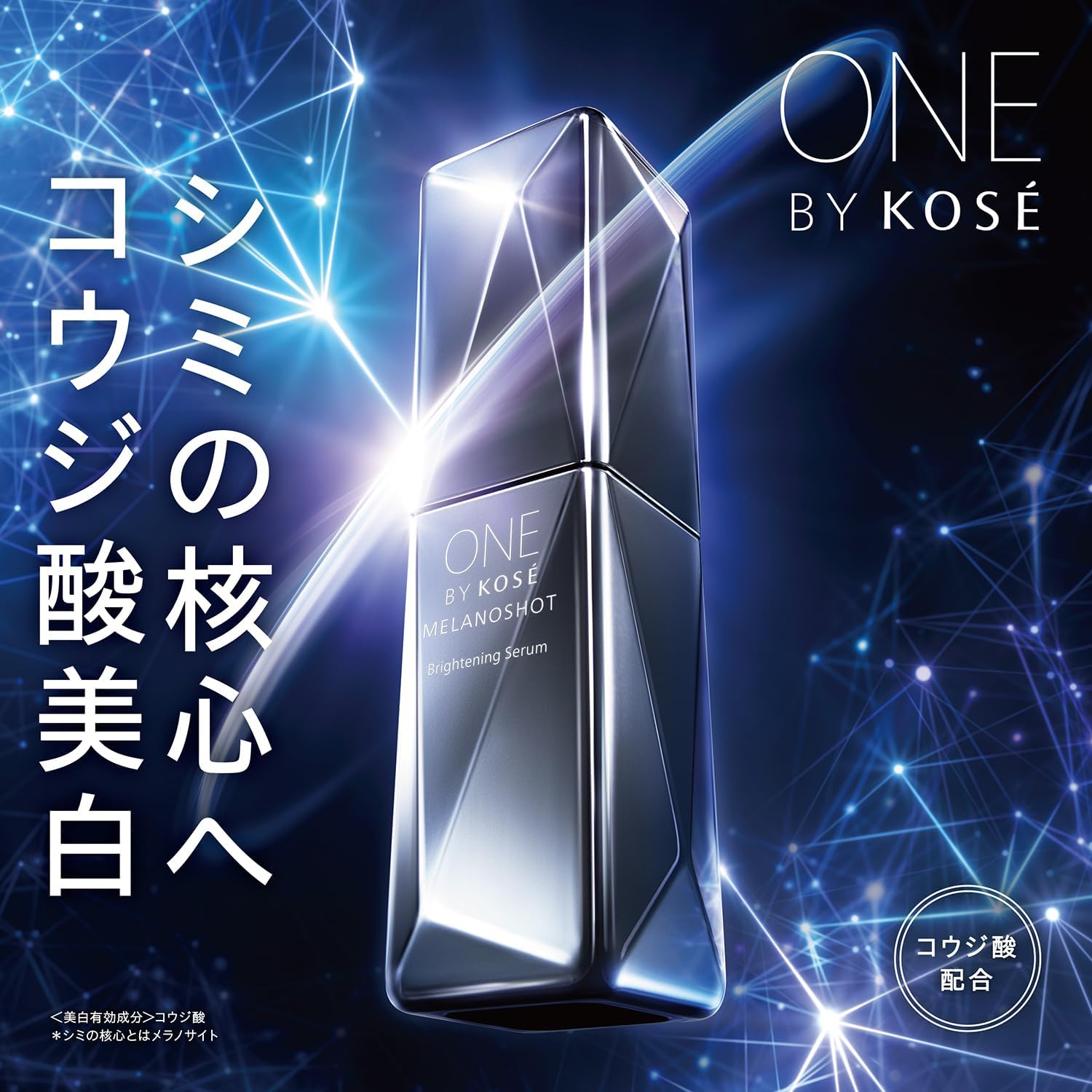 【医薬部外品】 ONE BY KOSE メラノショット W レギュラーサイズ 40mL 美白美容液 美白 保湿 コウジ酸 シミ そばかす