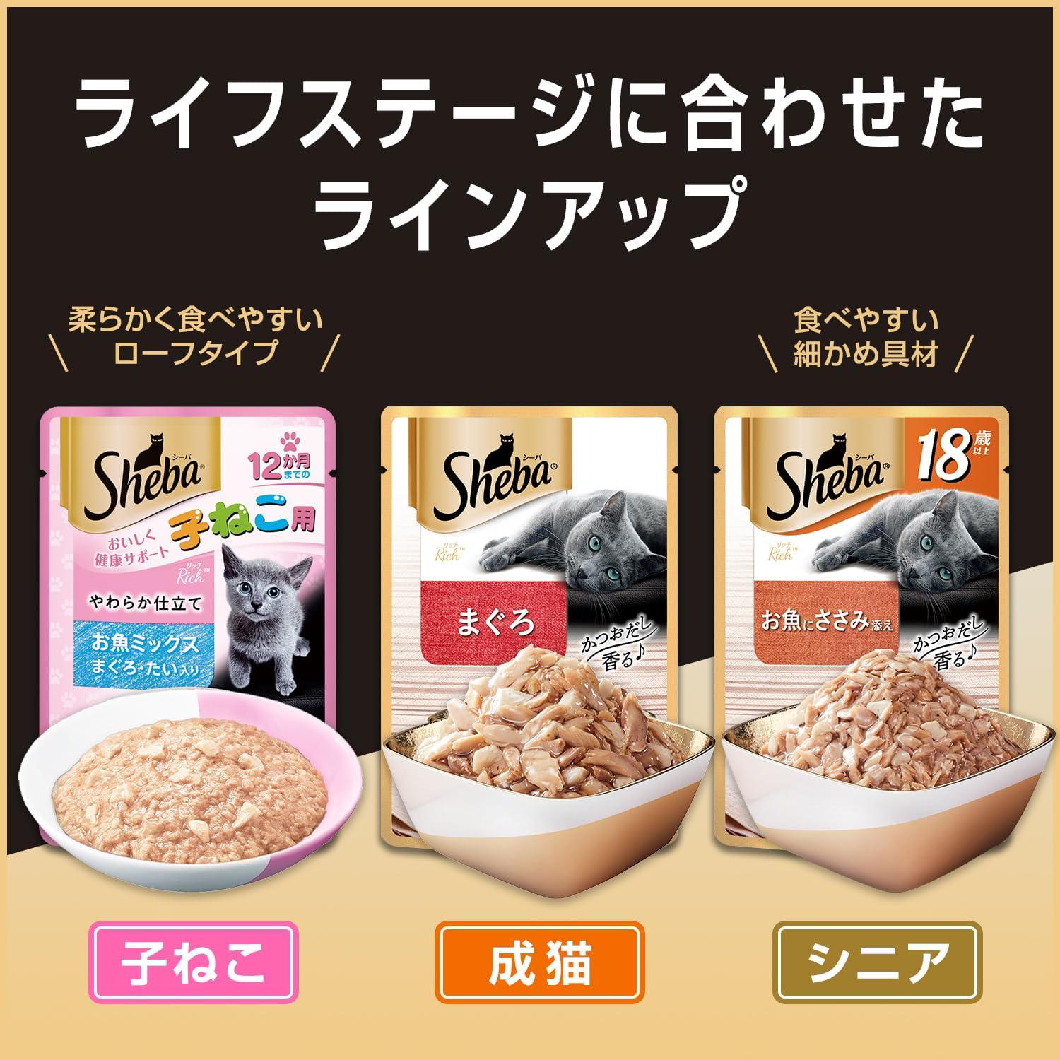 【訳あり】【賞味期限：2027.12.9】シーバ リッチ ウェット 成猫用 まぐろ 35g×12袋 水分補給 キャットフード 猫 Sheba パウチ
