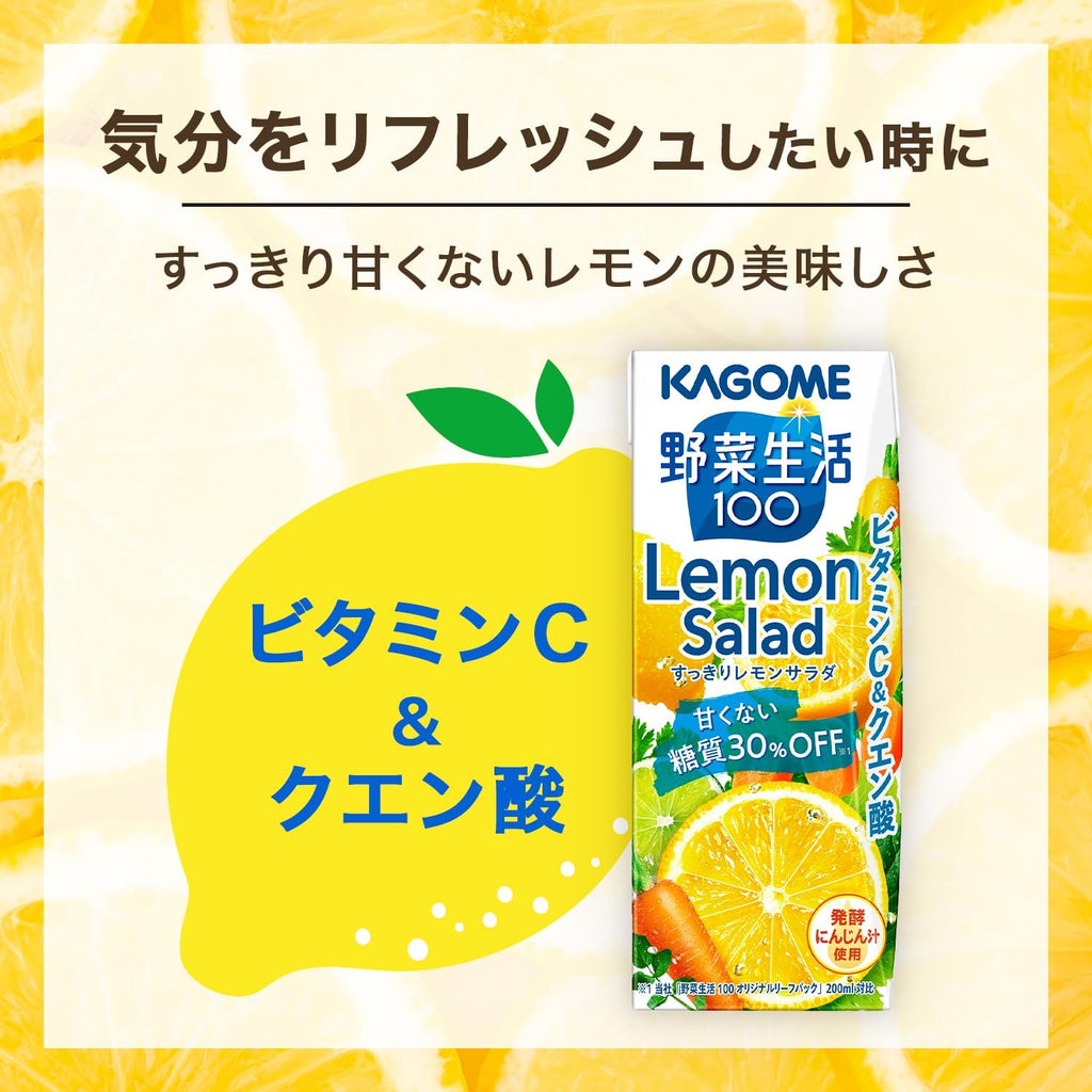 【賞味期限：2026.5.14】カゴメ 野菜生活100　すっきりレモンサラダ 200ml紙パック×24本