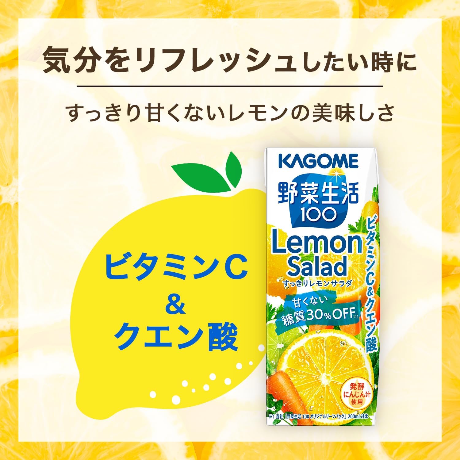 【賞味期限：2026.5.14】カゴメ 野菜生活100　すっきりレモンサラダ 200ml紙パック×24本