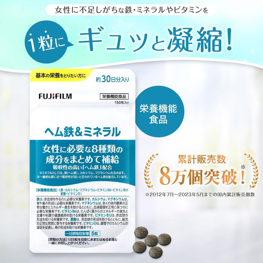 富士フイルム ヘム鉄&ミネラル (30日分) 女性に必要な8種の成分 (ヘム鉄 ビタミンB6 B12 D マグネシウム カルシウム 葉酸 イソフラボン) サプリメント 鉄分 [栄養機能食品]