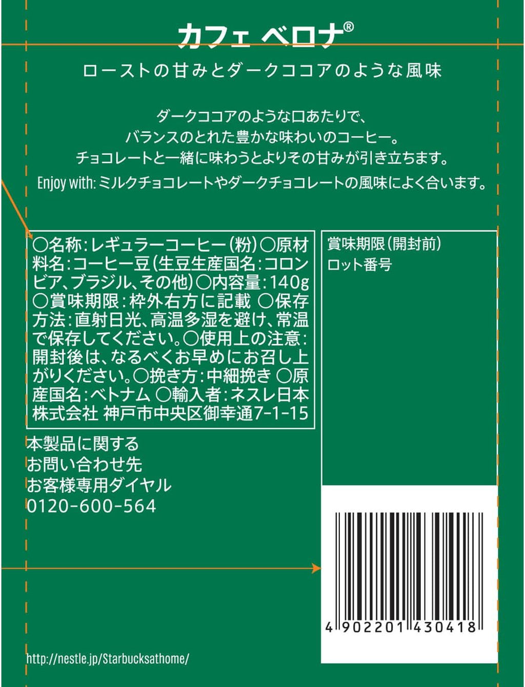 【賞味期限：2026.11】【 コーヒー 粉 大容量 】スターバックス コーヒー カフェ ベロナ 140g×6袋 【 レギュラーコーヒー 】【 ブラックコーヒー 】