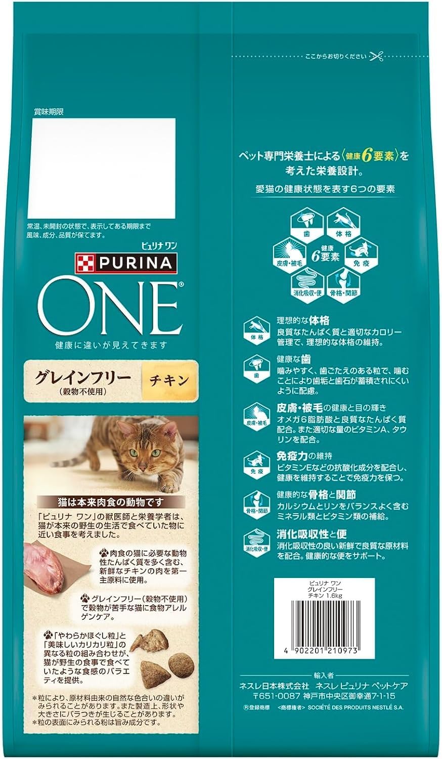 【賞味期限26.6.31】【サンプル付き】ピュリナワン キャットフード ドライ グレインフリー1歳以上 チキン 1.6ｋｇ+ピュリナ ワン キャット おやつ 健康免疫サポート 免疫ケア まぐろペースト 56ｇ【1.6kg X 6】【400g X 4袋分包】