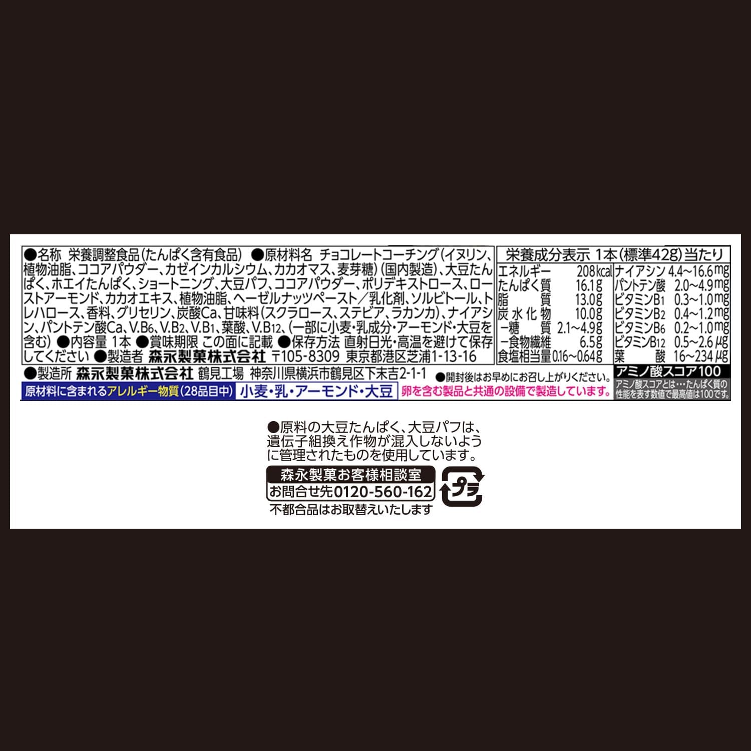 賞味期限  2026.9 inバープロテイン<ベイクドビター> 1本 ×15本 森永製菓 しっとり焼きチョコタイプ タンパク質 ビタミンB群7種 糖質5g以下 ロカボ 国産