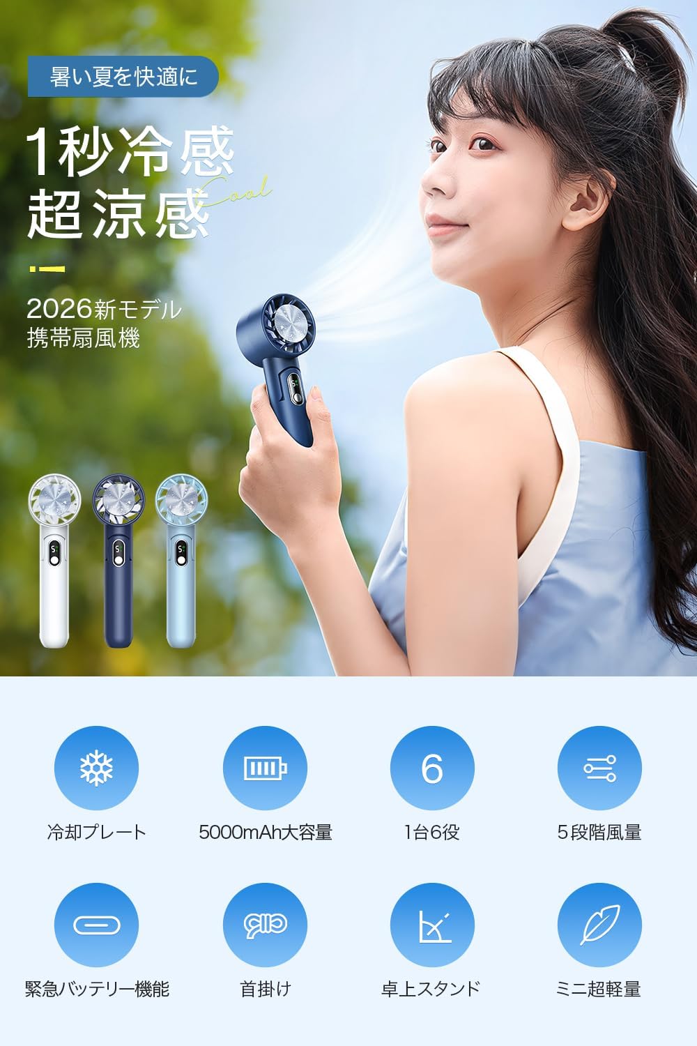 ハンディファン 冷感プレート 【1台6役 モバイルバッテリー機能】 携帯扇風機 手持ち扇風機 1秒瞬間冷却 5000mAh大容量 首掛け 冷却ファン ミニ 卓上扇風機 usb充電式 クーラー 軽量 強力 大風量 5段階調節 小型 スタンド付き 折り畳み ストラップ付き LEDディスプレイ 熱中症対策 花火大会/スポーツ観戦/オフィス/アウトドアなどに適用 (ネイビー)
