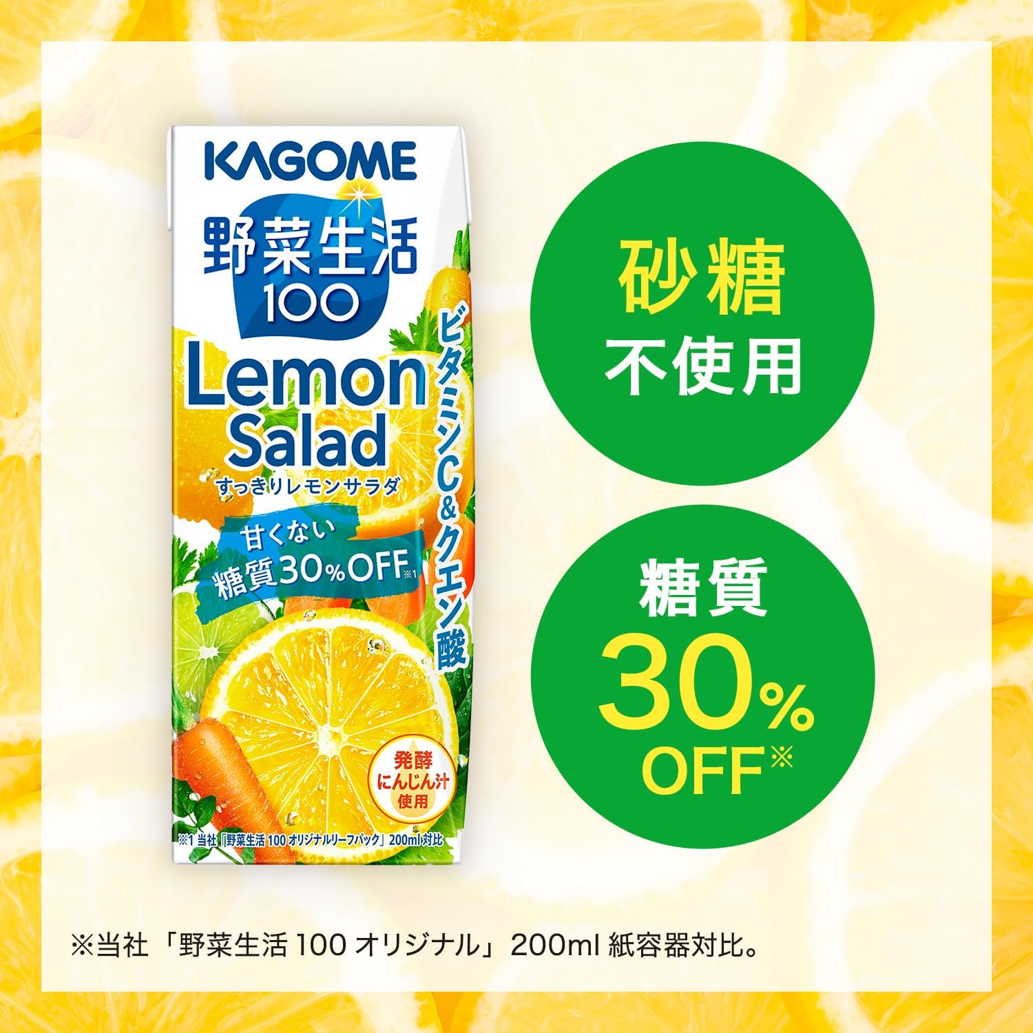 【賞味期限：2026.5.14】カゴメ 野菜生活100　すっきりレモンサラダ 200ml紙パック×24本