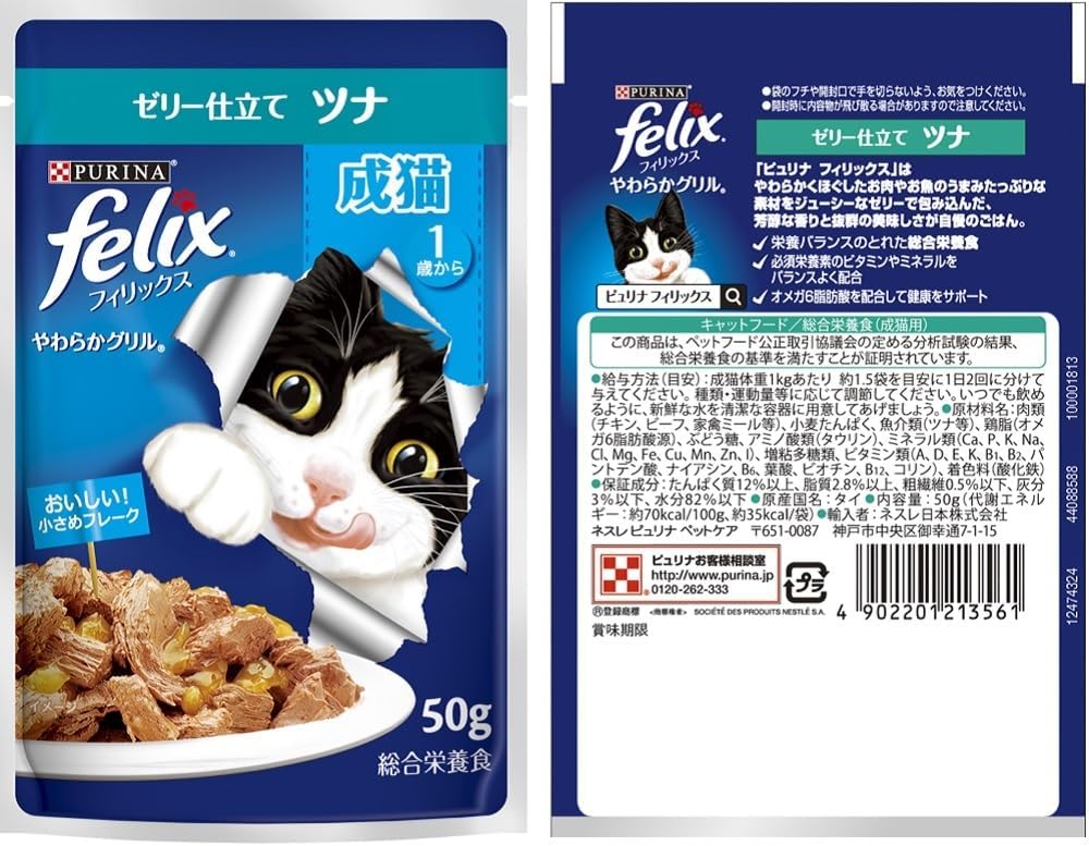 【訳あり】【賞味期限：2027.01.31】フィリックス パウチ キャットフード やわらかグリル お魚バラエティ(ツナ・サーモン・あじ) 50gx48袋入り(12袋x4箱)【Amazon.co.jp限定】キャットフード ウェット 猫 ウェットフード