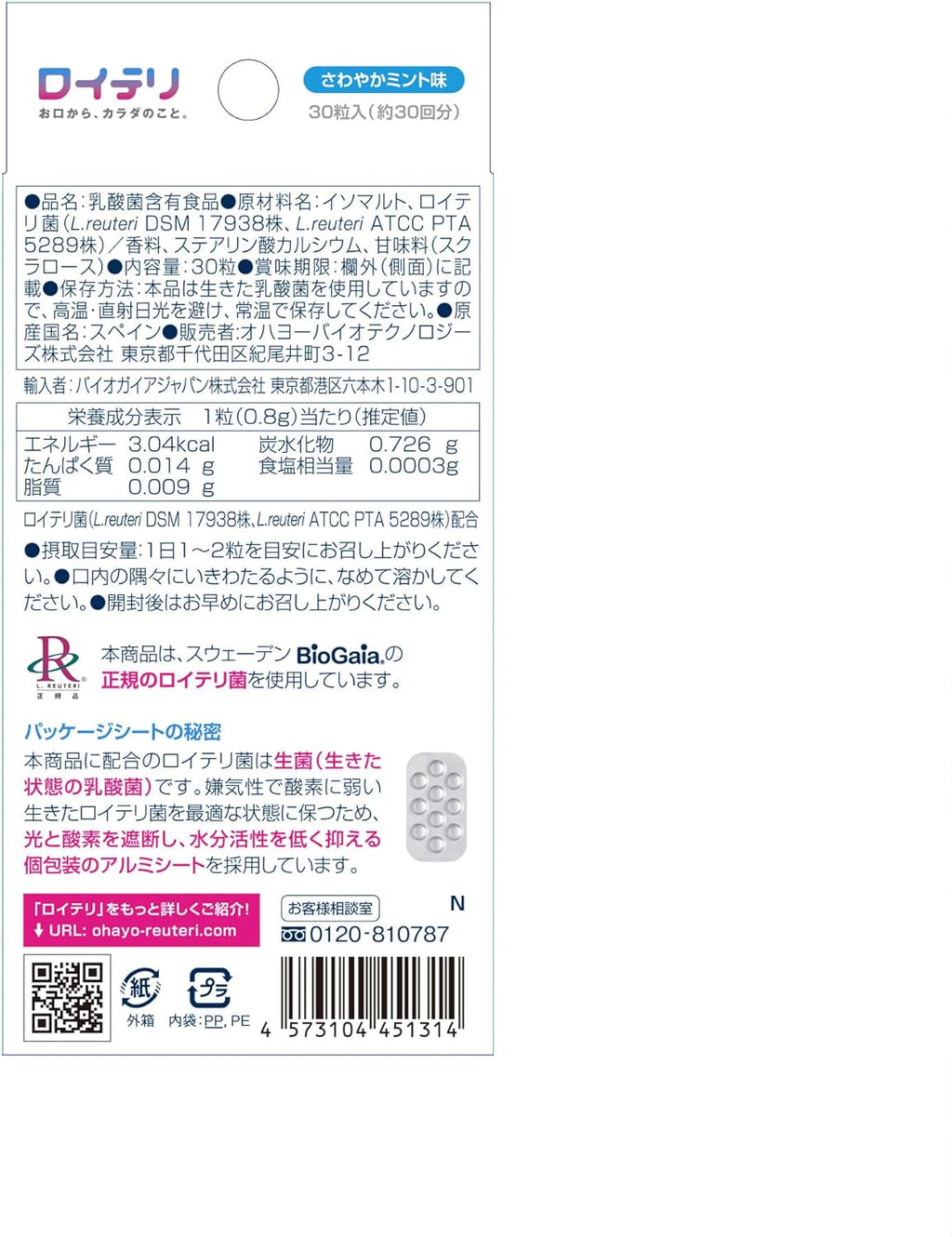 【賞味期限：2027.8】【公式】ロイテリ 乳酸菌 サプリメント ベーシックガード 30粒入(30日分) ロイテリ菌 タブレット ミント オハヨー オハヨー乳業 OHAYO 体内菌質ケア