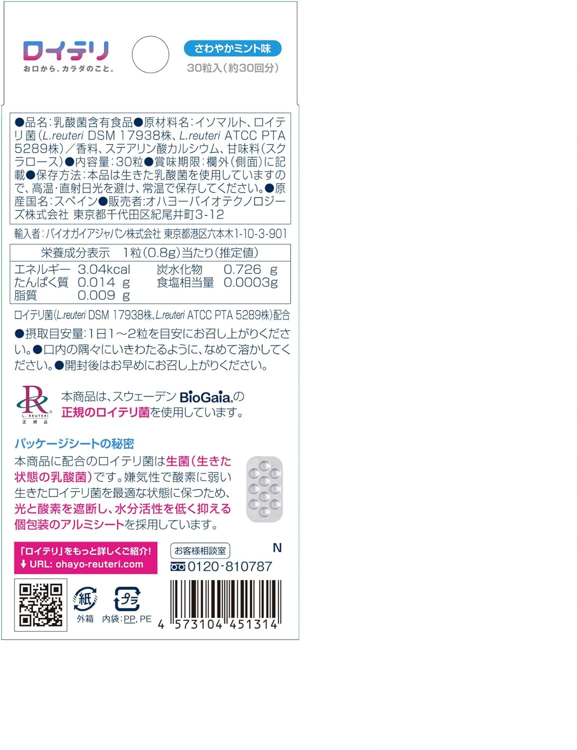 【賞味期限：2027.8】【公式】ロイテリ 乳酸菌 サプリメント ベーシックガード 30粒入(30日分) ロイテリ菌 タブレット ミント オハヨー オハヨー乳業 OHAYO 体内菌質ケア