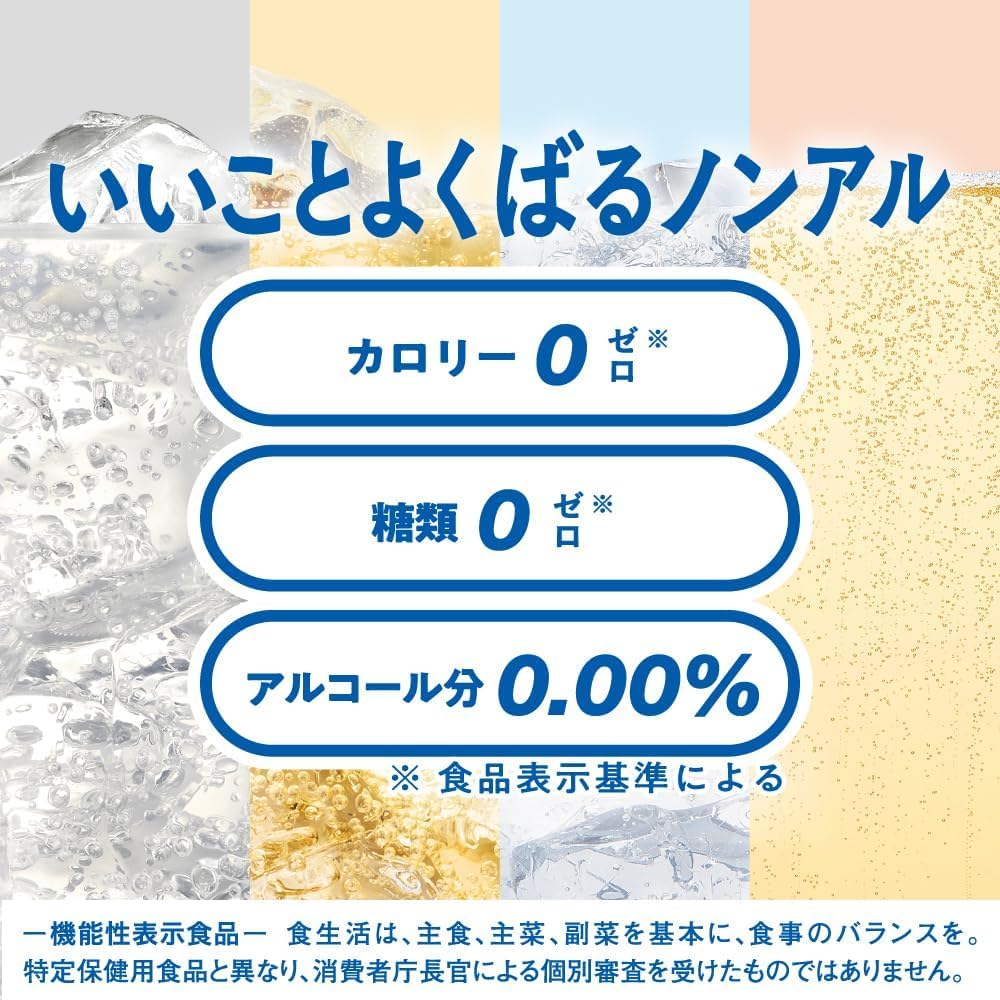 スタイルバランス 食生活サポート ハイボール アサヒ ノンアルコールチューハイ350ml24本 【機能性表示食品】