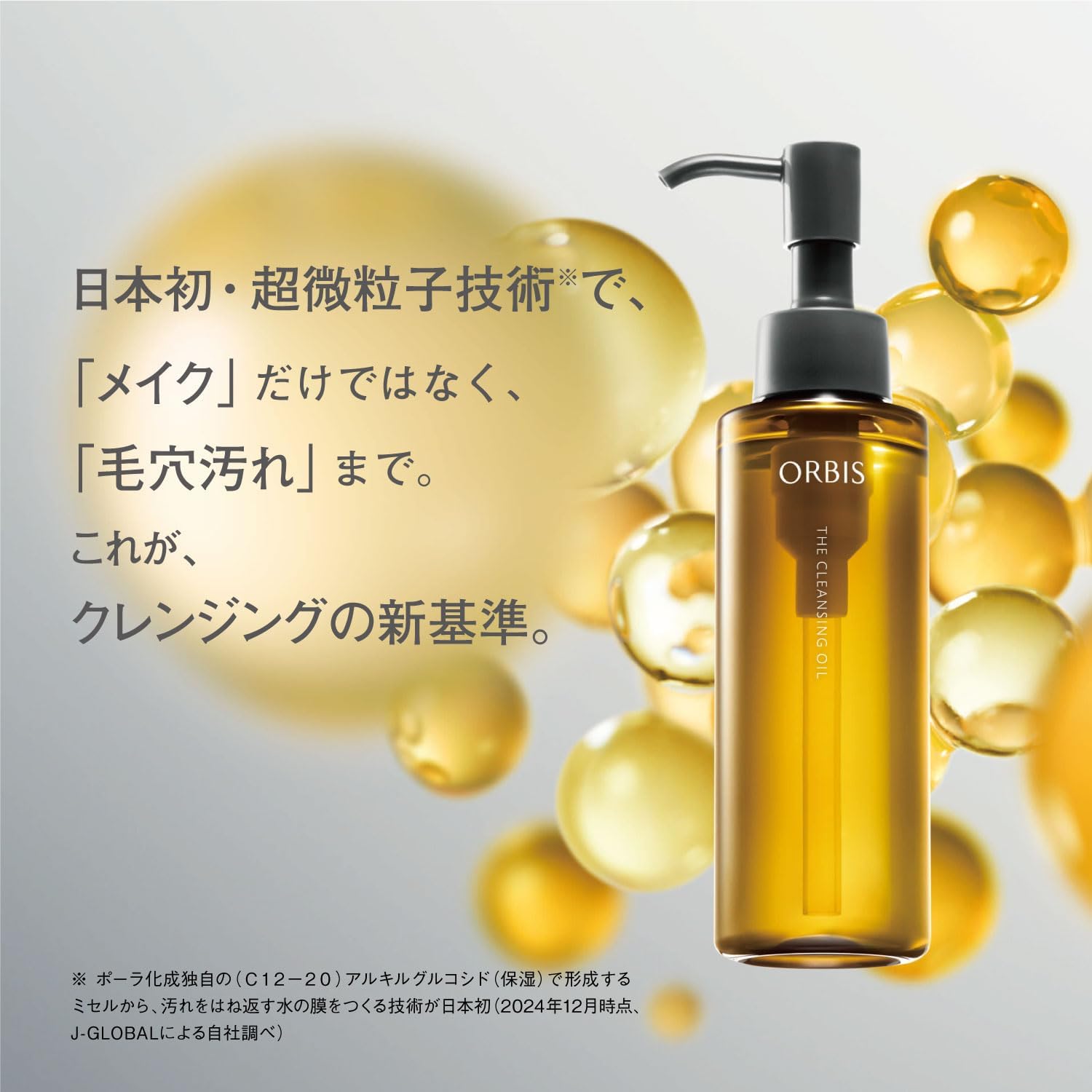 オルビス(ORBIS) ORBIS ザ クレンジングオイル 120mL メイク落とし 毛穴 化粧落とし 黒ずみ クレンジング