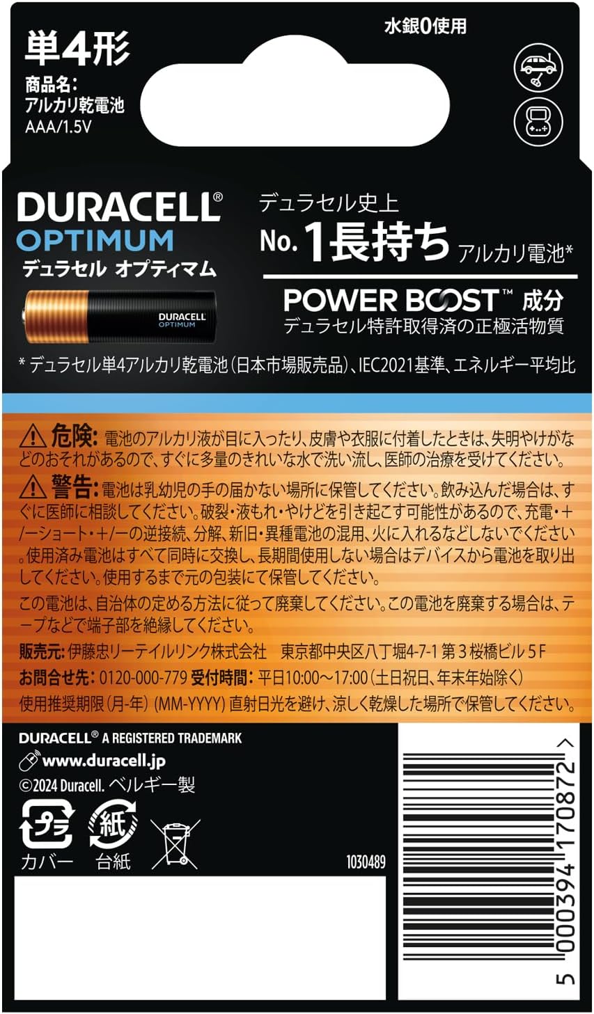 【デュラセル】オプティマム 単4形アルカリ乾電池 4本入り 保存期間12年 防災 備蓄 カメラ機器 ラジコン ドローン向け Duracell史上No.1長持ちパワー