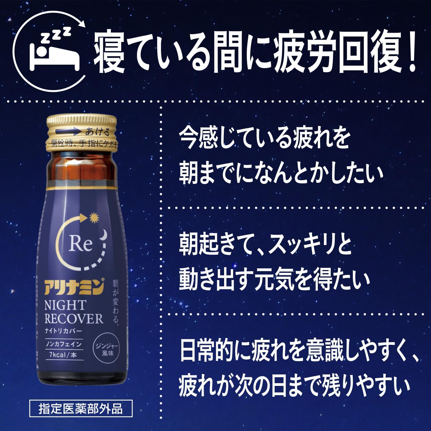 【訳あり】【賞味期限：2028.5-2-2028.9】アリナミンナイトリカバー50ml X 10本 (ボール)【指定医薬部外品】 ノンカフェイン カフェインレス 栄養不良に伴う身体不調の改善・予防 寝付きが悪い 眠りが浅い 目覚めが悪い グリシン配合