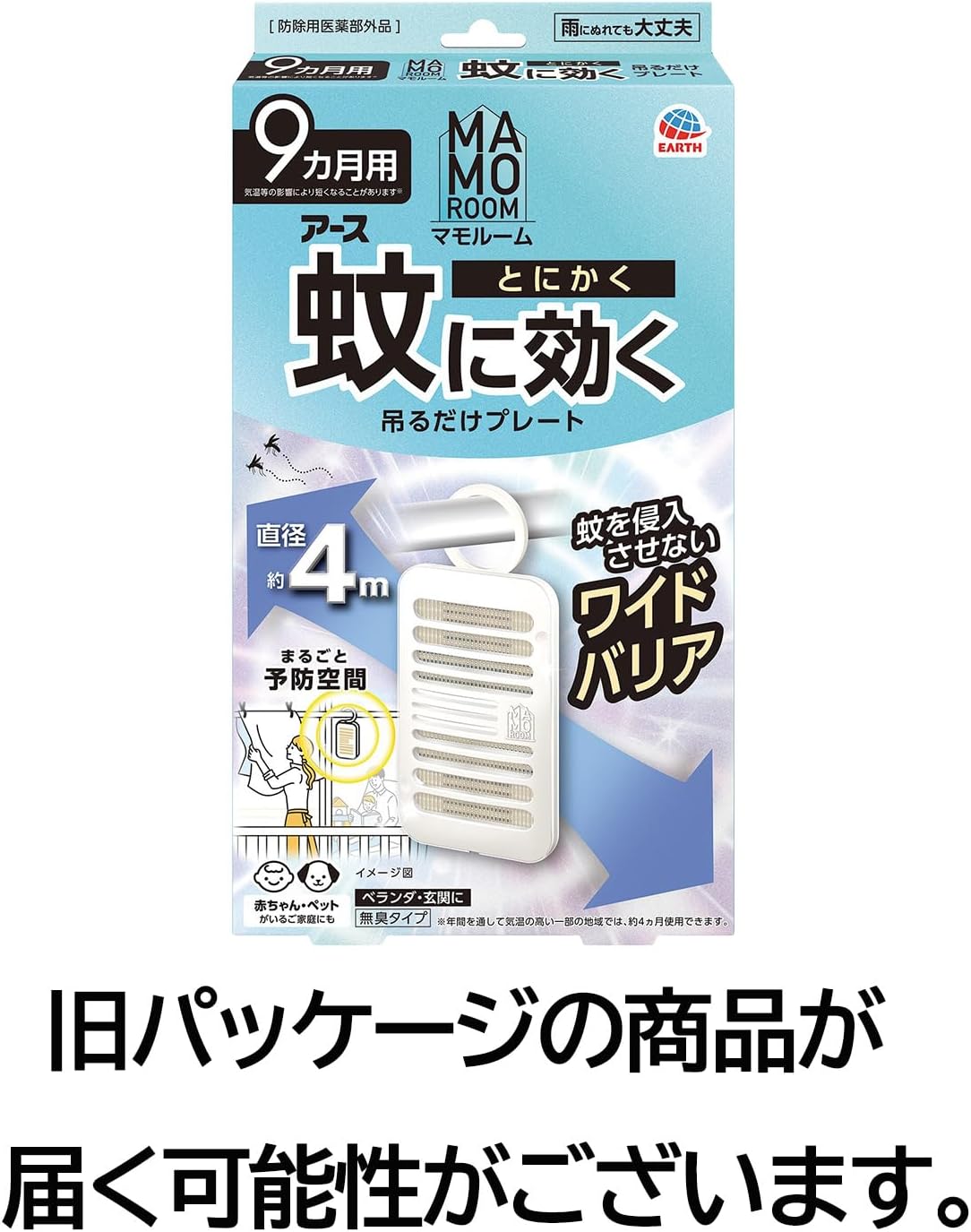 マモルーム 蚊に効く吊るだけプレート 蚊よけ 吊り下げ 9ヵ月用 屋外 ベランダ 玄関 侵入忌避 蚊よけ 虫対策 防虫
