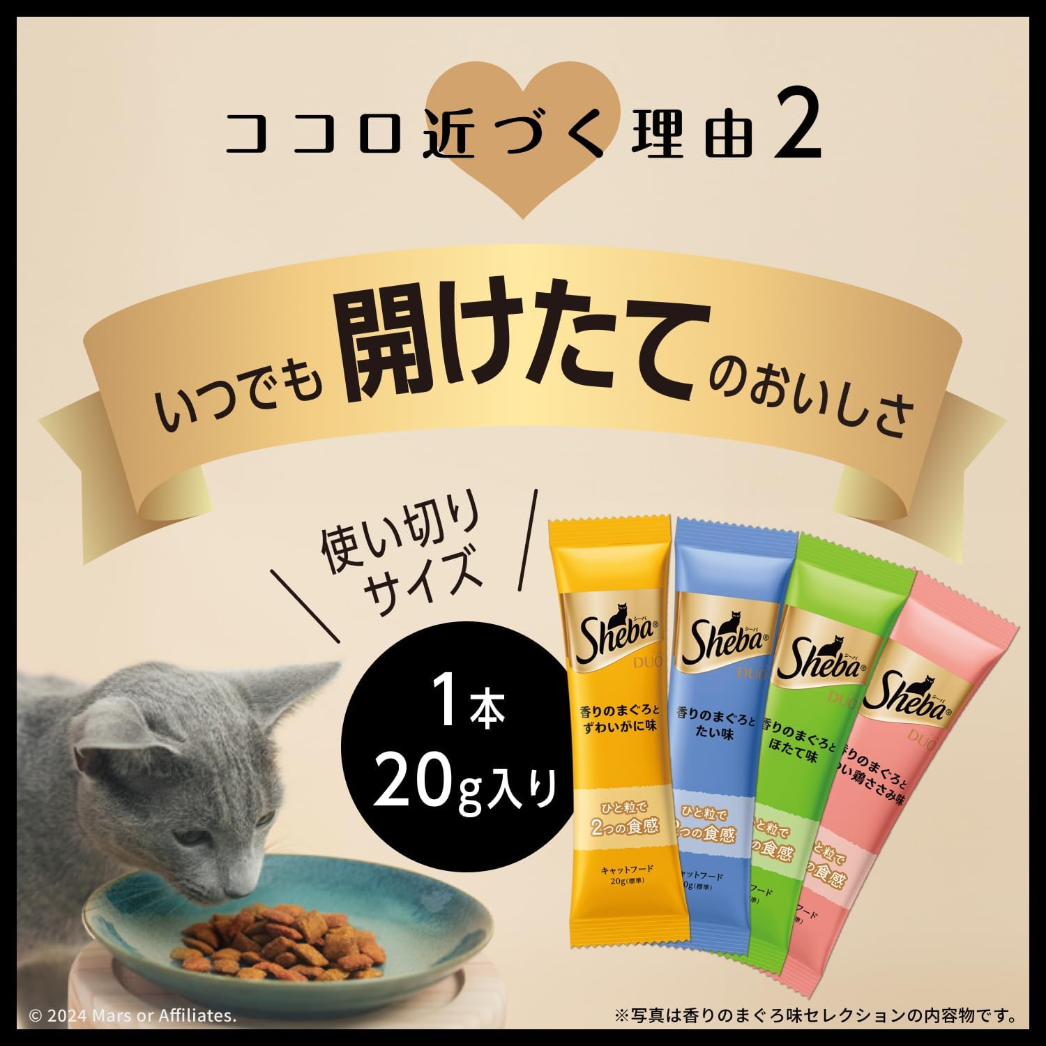 【訳あり】【賞味期限：2027.3.29】シーバ デュオ 15歳以上 香りのまぐろ味セレクション 200g(20g×10袋)×4箱 ドライフード おやつ カリカリ 総合栄養食 キャットフード 猫 シニア猫 高齢猫 Sheba DUO 小分け 小袋 まとめ買い