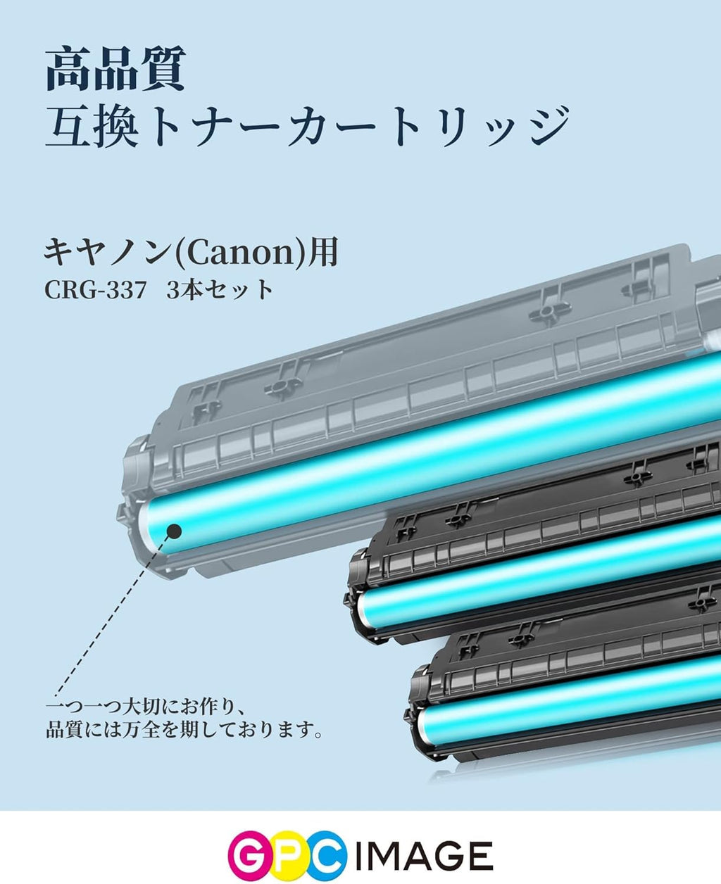 GPC Image 互換トナーカートリッジ337 3本セット CRG-337 大容量タイプ キヤノン(Canon)対応 CRG337 トナー 印刷枚数:約2400枚 MF211 MF216N MF226DN MF229DW MF224DW MF222DW MF249DW MF245DW MF236N MF244DW MF242DW MF232W 対応の 337 互換トナー 個別包装