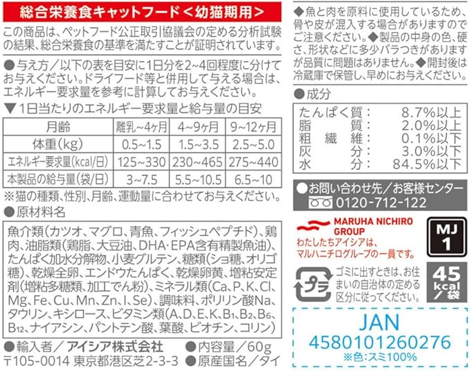 ミャウミャウ (MiawMiaw) ジューシー 子ねこ あじわいまぐろ 60g×24個セット