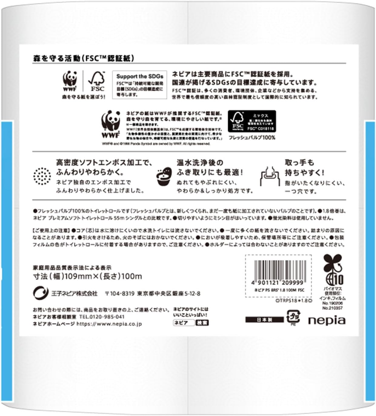 ネピア プレミアムソフト トイレットロール 1.8倍巻100m(シングル) 無香料 8ロール FSC + おしりセレブWETおでかけ用 無香料 12枚入 【環境配慮梱包】