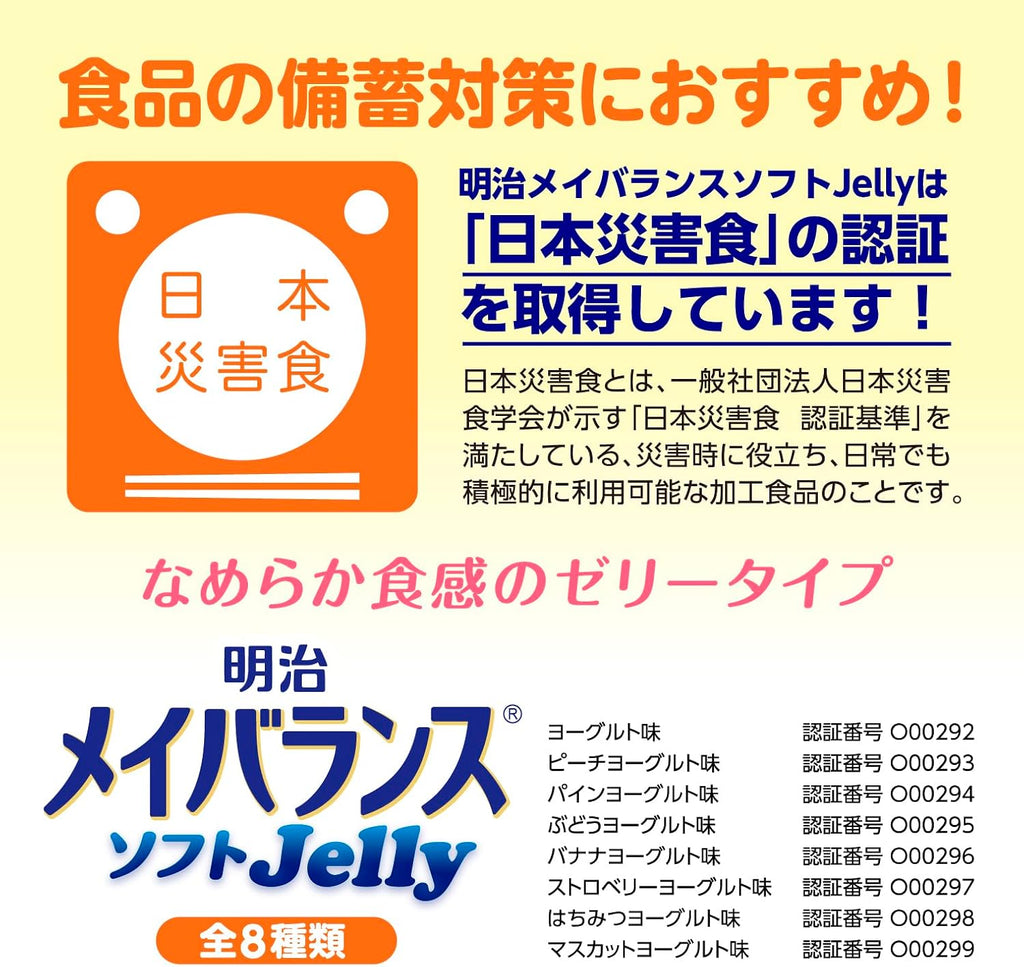 メイバランスソフトゼリー ストロベリーヨーグルト味 125ml×6個 明治