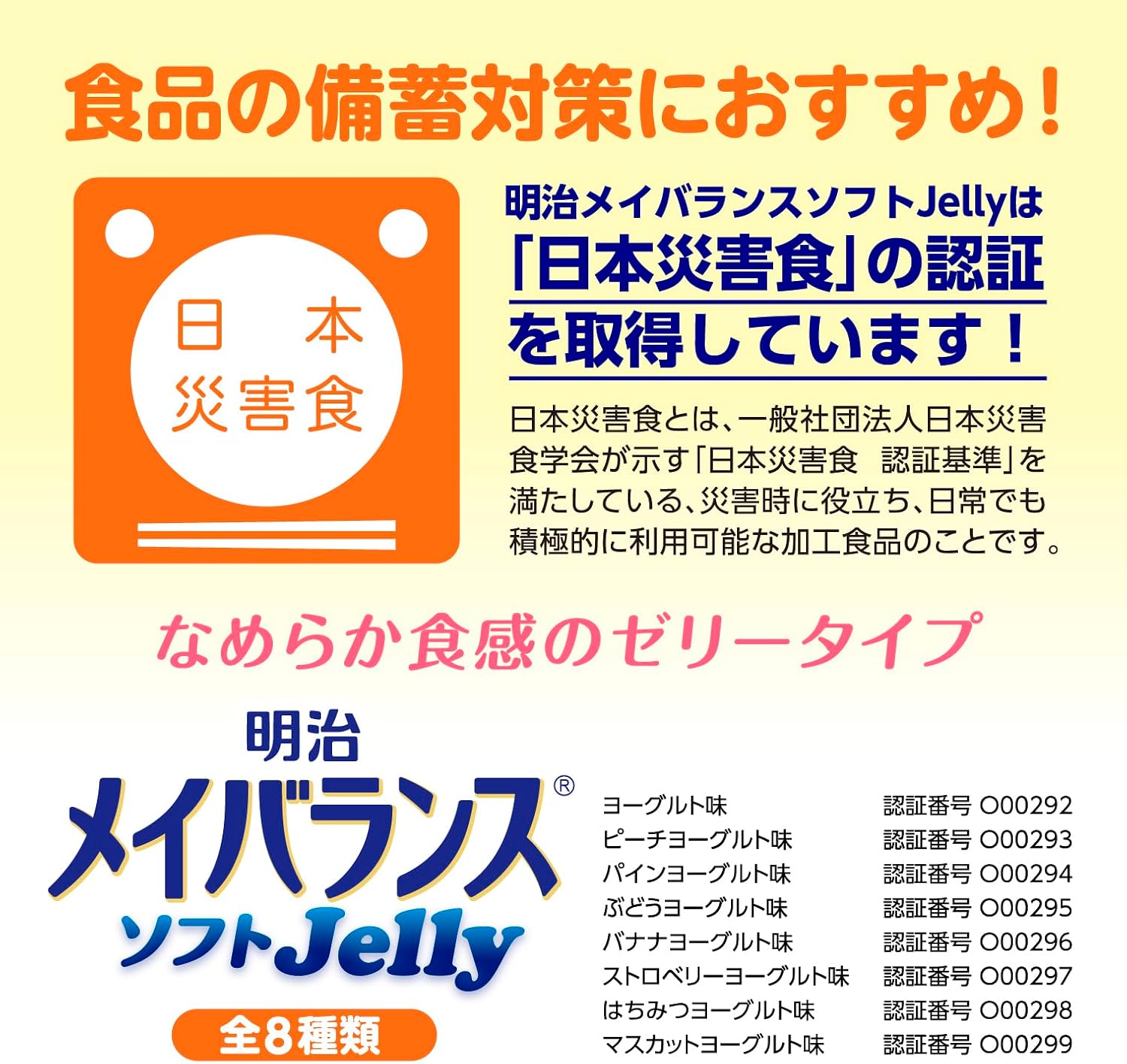 メイバランスソフトゼリー ストロベリーヨーグルト味 125ml×6個 明治