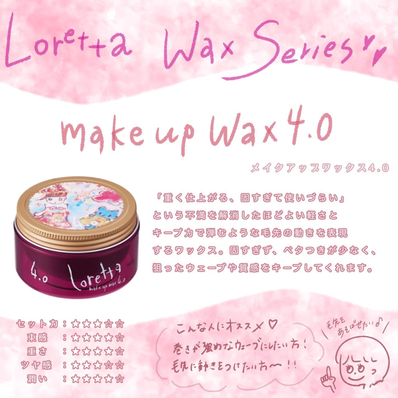 ロレッタ メイクアップワックス 4.0 [ヘアワックス ロング セミロング ミディアム パーマ ウェーブ 巻き髪 カールキープ 前髪キープ まとめ髪 アレンジ スタイリング やわらかめ 固まらない]