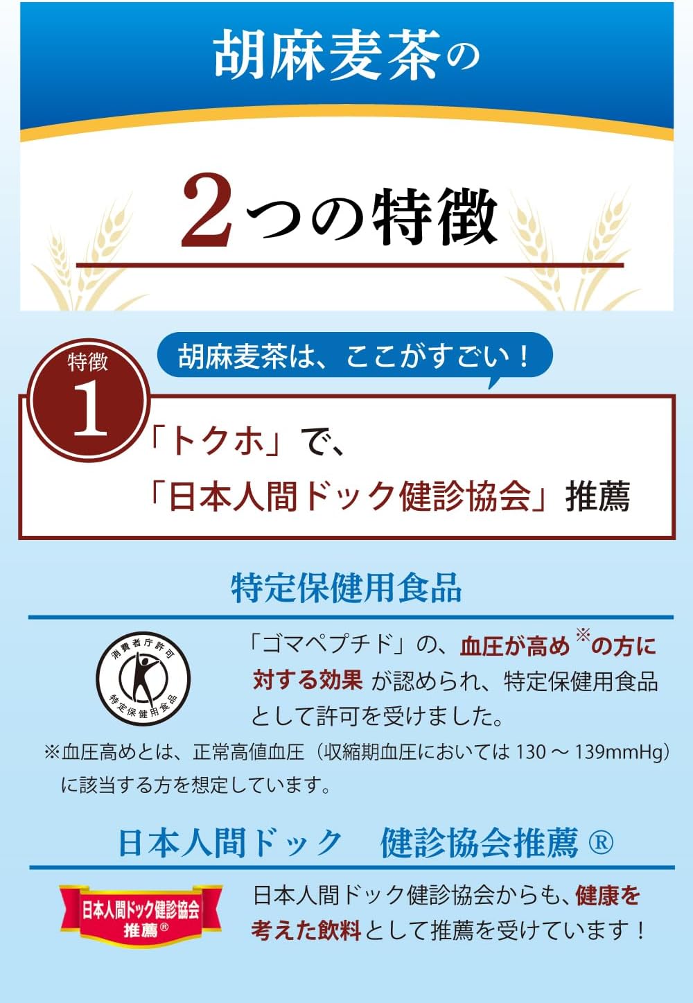 [トクホ] サントリー 胡麻麦茶 1.05L×12本