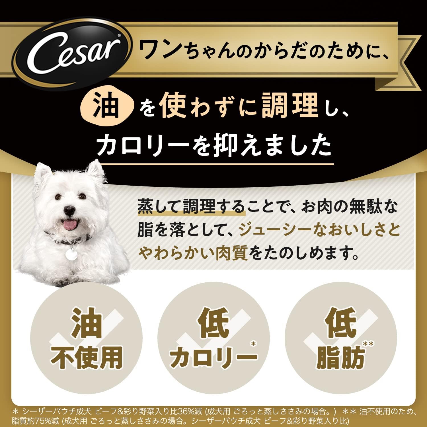 【訳あり】【賞味期限：2027.12.17】シーザー パウチ 成犬用 70gx16袋 ジューシー厳選ビーフ チーズ・彩り野菜入り 厳選素材 水分補給 とろみタイプ ウェットフード ドッグフード 犬 Cesar
