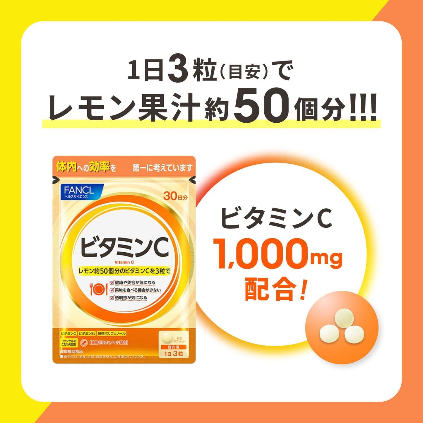ファンケル (FANCL) ビタミンC 90日分 (30日分×3袋) [ 栄養補助食品 ] サプリメント (ビタミンB2 / エイジングケア) 食事不足 サポート